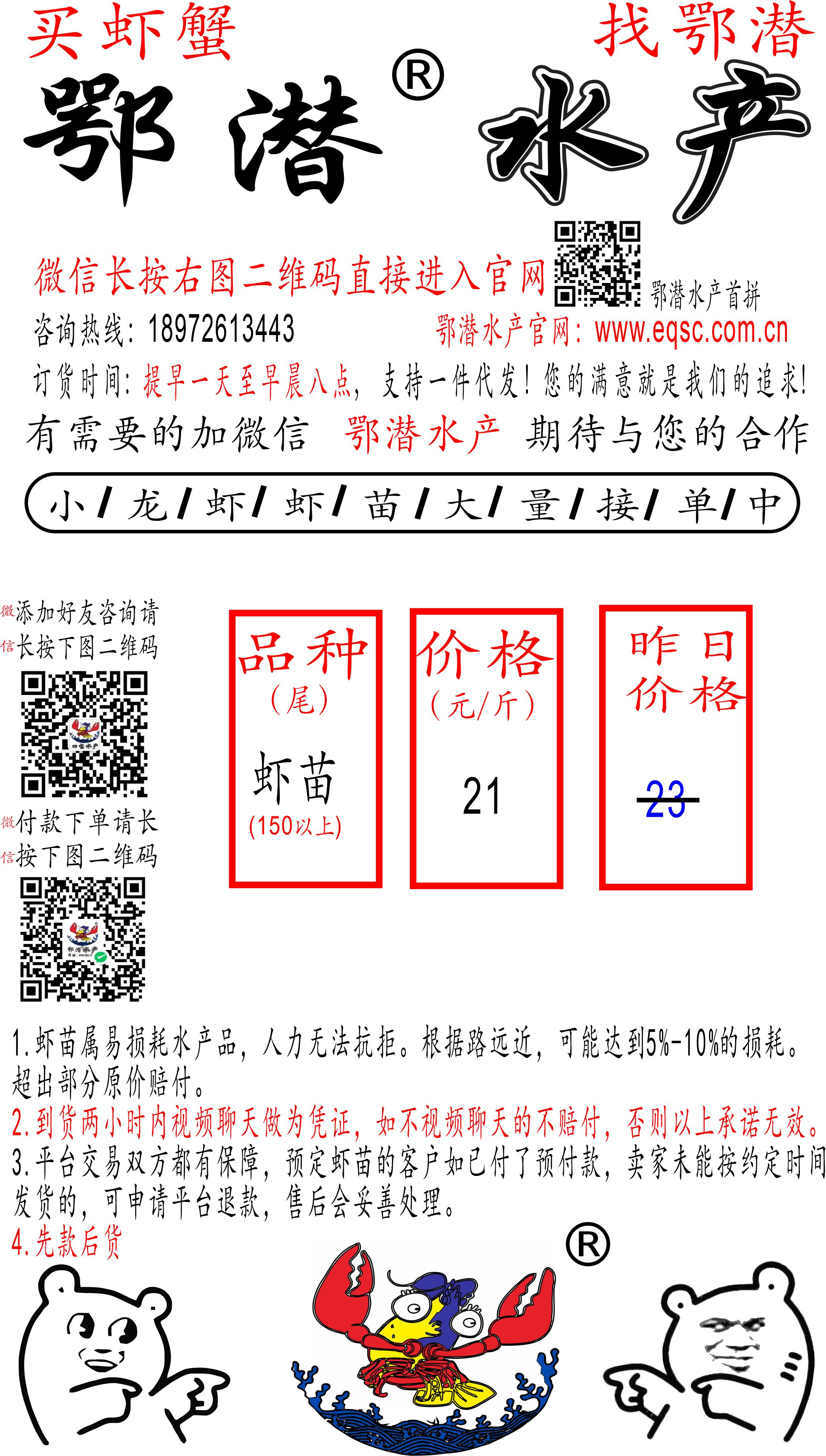 150尾以上潜江小龙虾苗