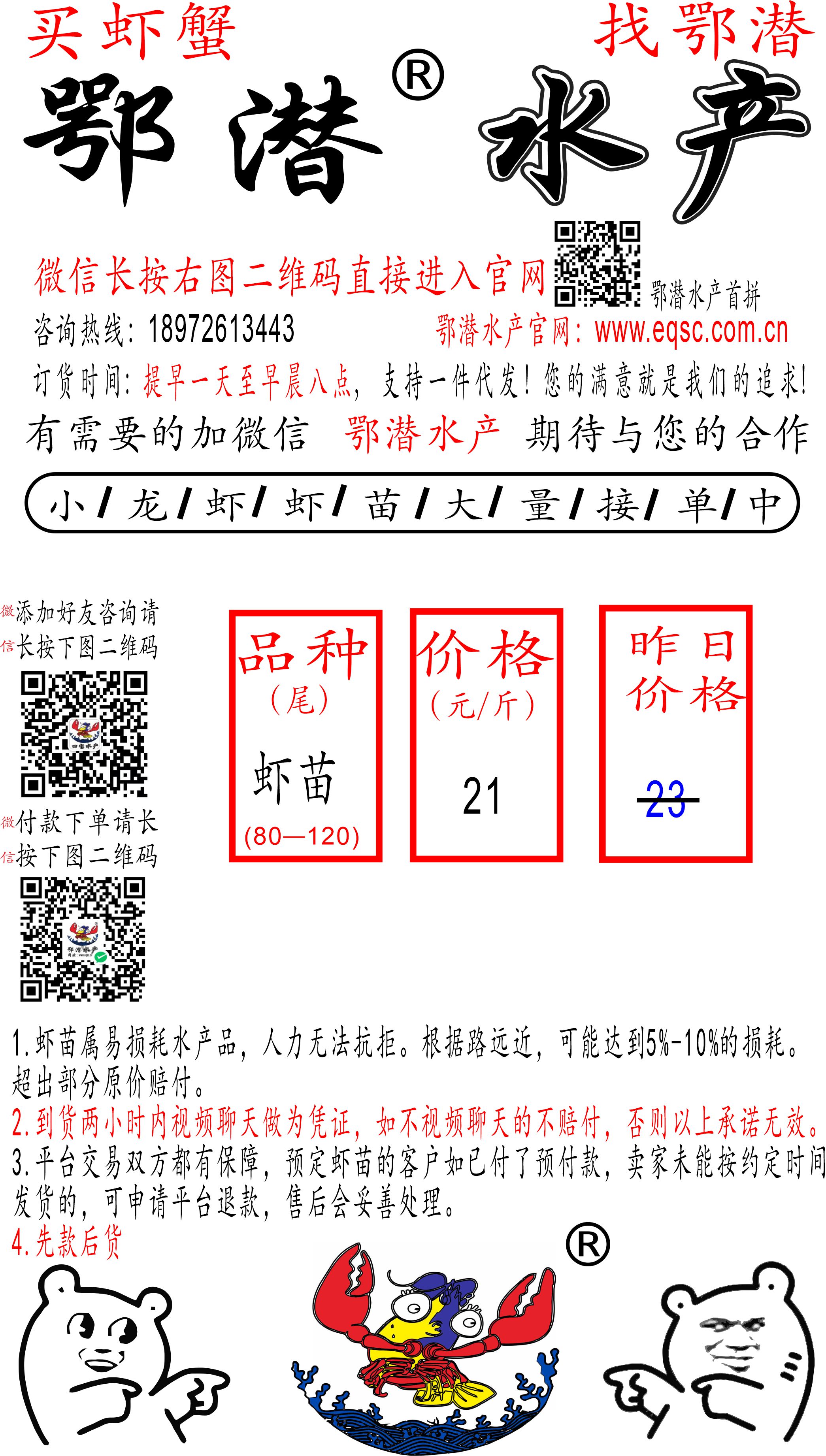 80-120尾潜江小龙虾苗